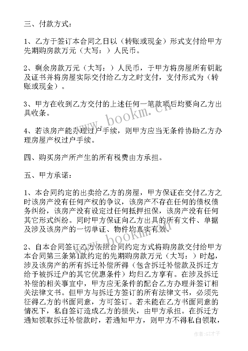 新房买卖合同丢了办 房屋买卖合同(优秀10篇)