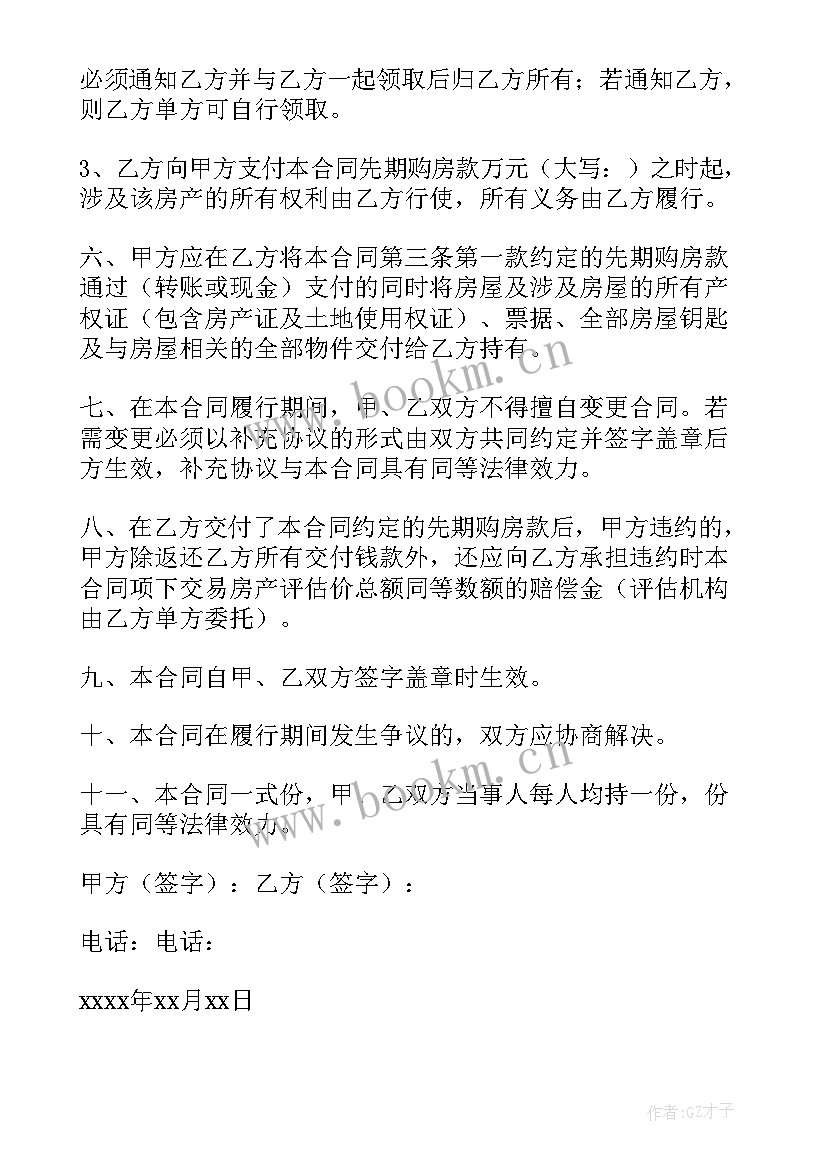 新房买卖合同丢了办 房屋买卖合同(优秀10篇)