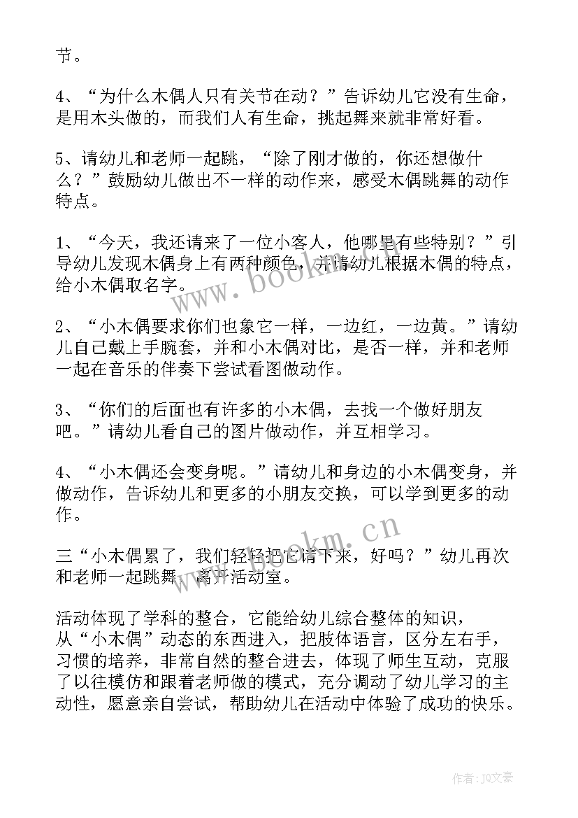 最新幼儿舞蹈教案反思(大全6篇)