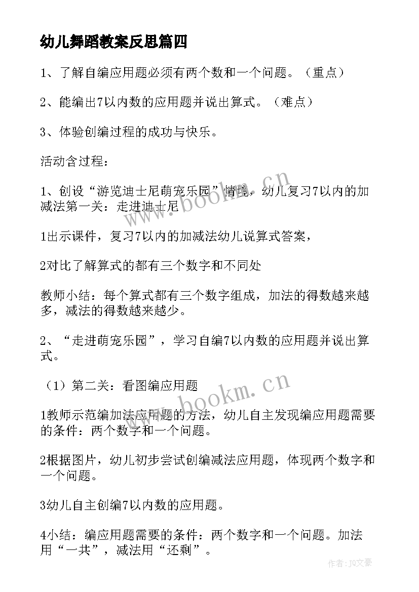 最新幼儿舞蹈教案反思(大全6篇)