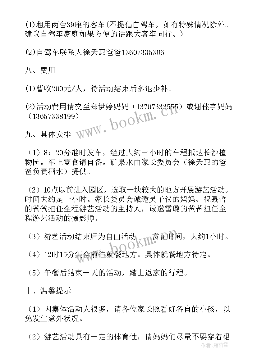 最新幼儿园小班秋游活动方案 幼儿园春游活动方案(实用5篇)