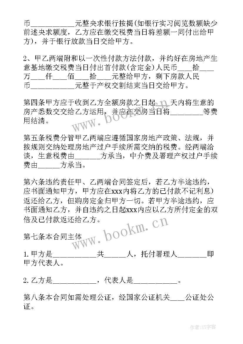 最新二手房贷款出售合同 出售二手房贷款合同必备(模板5篇)