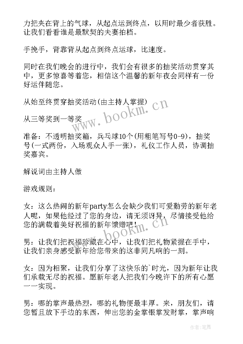 2023年新年活动设计方案(优质9篇)