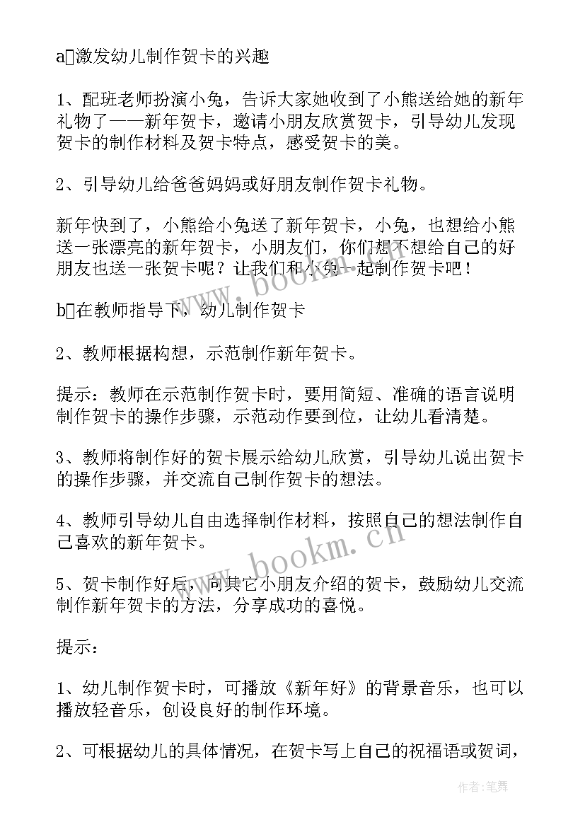 2023年新年活动设计方案(优质9篇)