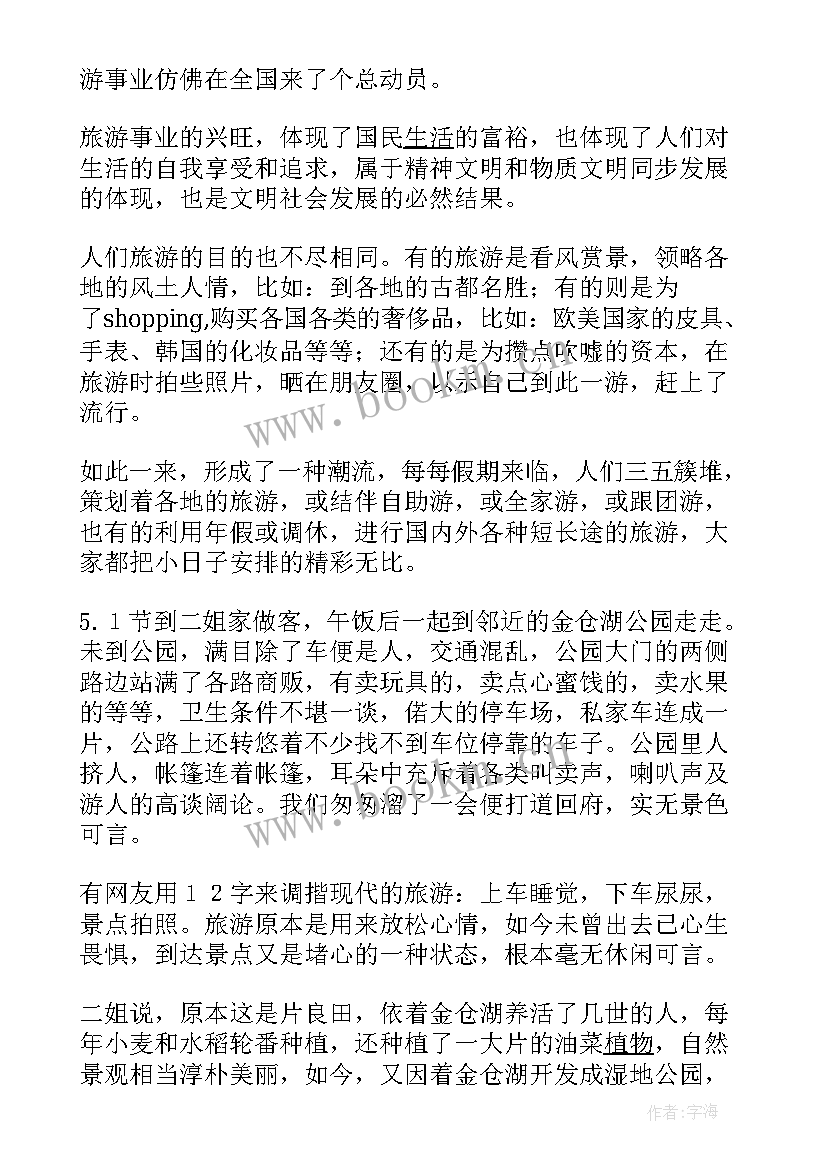 最新文旅项目调研报告(模板5篇)