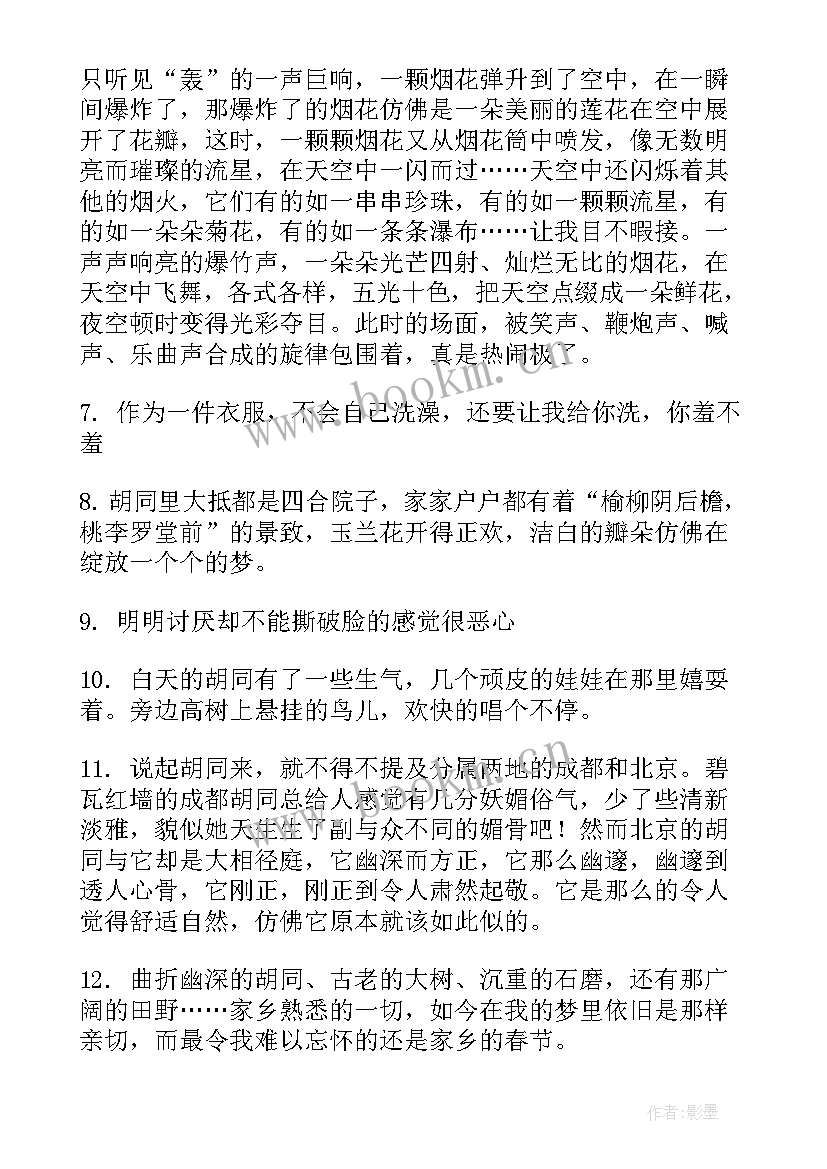 2023年北京胡同经典 北京胡同句子句(通用9篇)