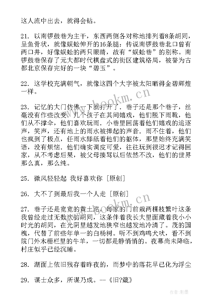 2023年北京胡同经典 北京胡同句子句(通用9篇)