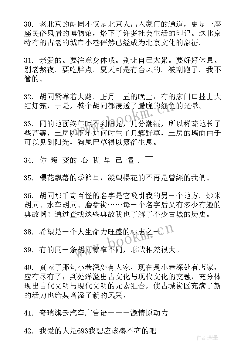 2023年北京胡同经典 北京胡同句子句(通用9篇)