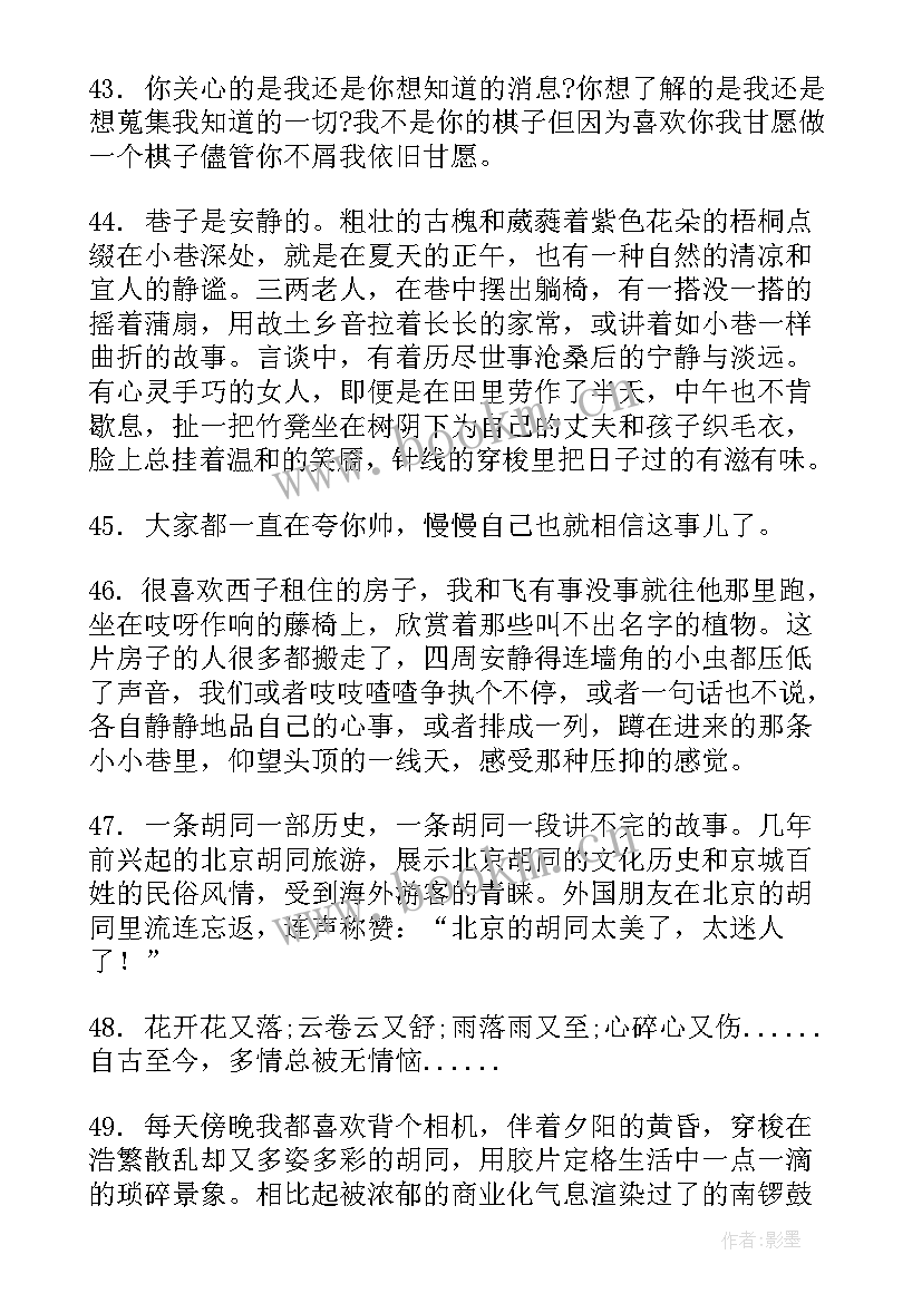 2023年北京胡同经典 北京胡同句子句(通用9篇)