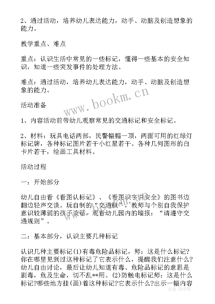 幼儿园暑期安全教案活动反思(优秀6篇)