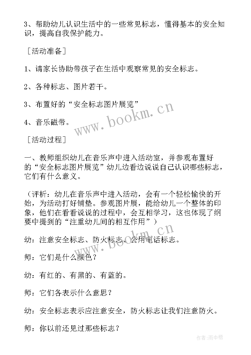 幼儿园暑期安全教案活动反思(优秀6篇)