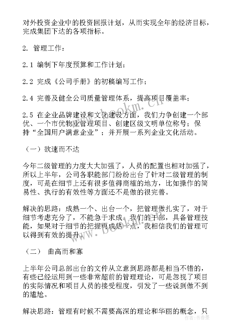 2023年物业公司度上半年工作总结 物业公司上半年工作总结(优秀7篇)