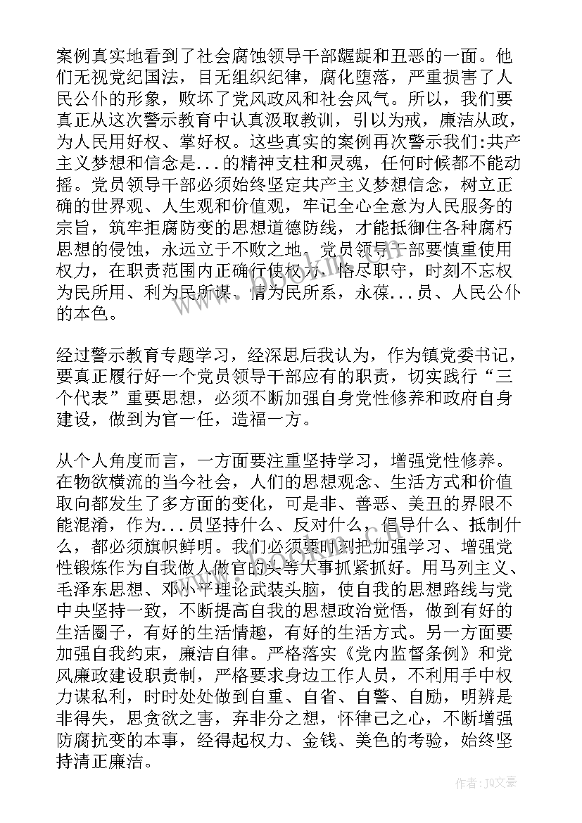 2023年交警反腐倡廉警示教育心得体会 反腐倡廉警示教育心得体会(汇总8篇)