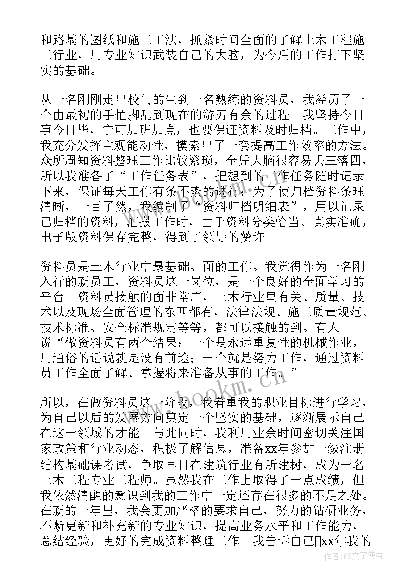 最新公司职员的年度工作总结报告(精选6篇)