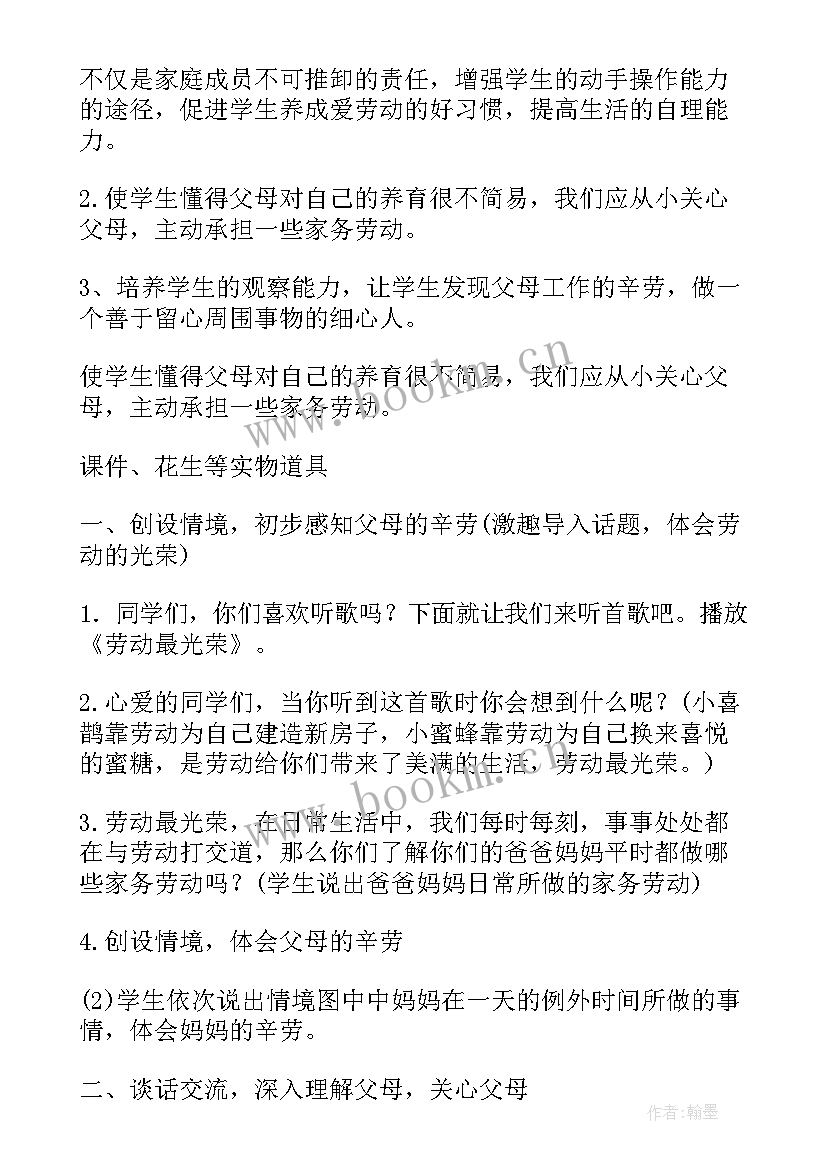 最新家务劳动我能行综合实践活动教案 家务劳动我能行教案(大全5篇)