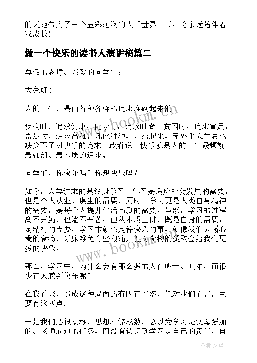 最新做一个快乐的读书人演讲稿 做个快乐的读书人演讲稿(实用5篇)