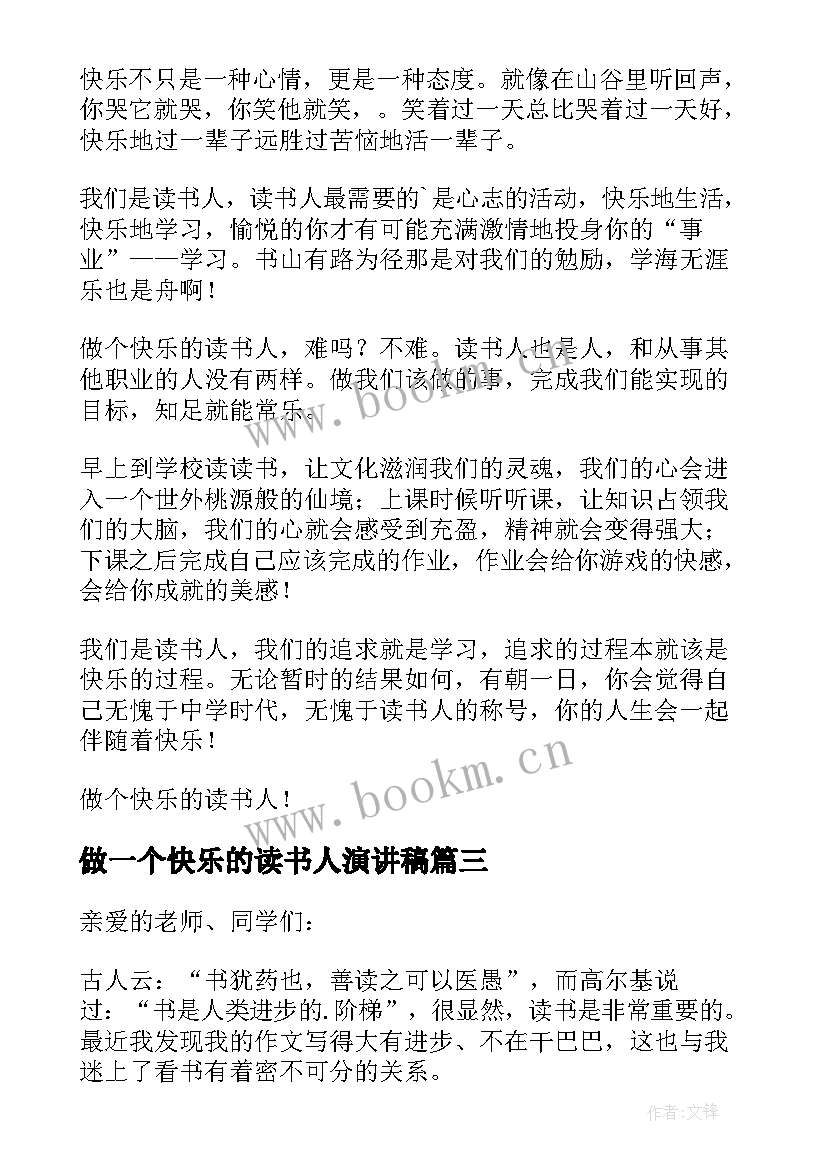 最新做一个快乐的读书人演讲稿 做个快乐的读书人演讲稿(实用5篇)