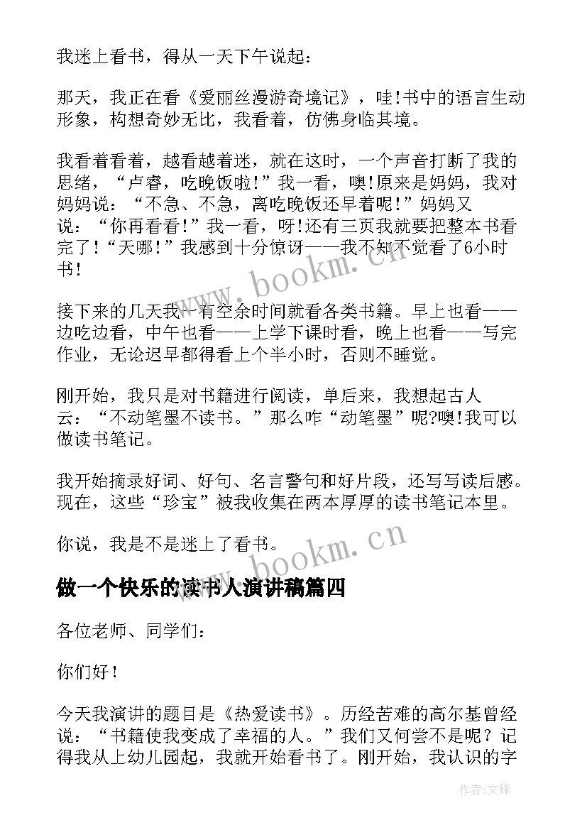 最新做一个快乐的读书人演讲稿 做个快乐的读书人演讲稿(实用5篇)