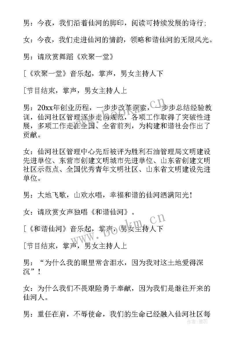 主持词国庆晚会(精选5篇)