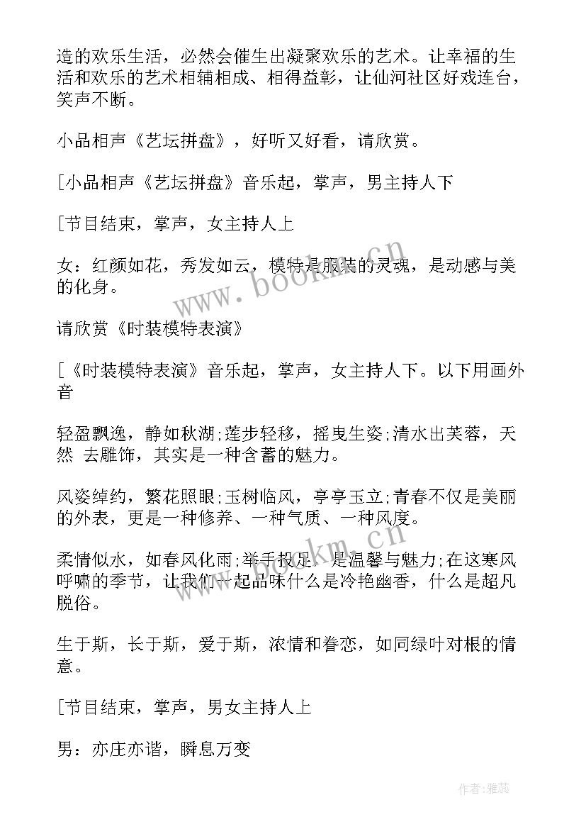 主持词国庆晚会(精选5篇)