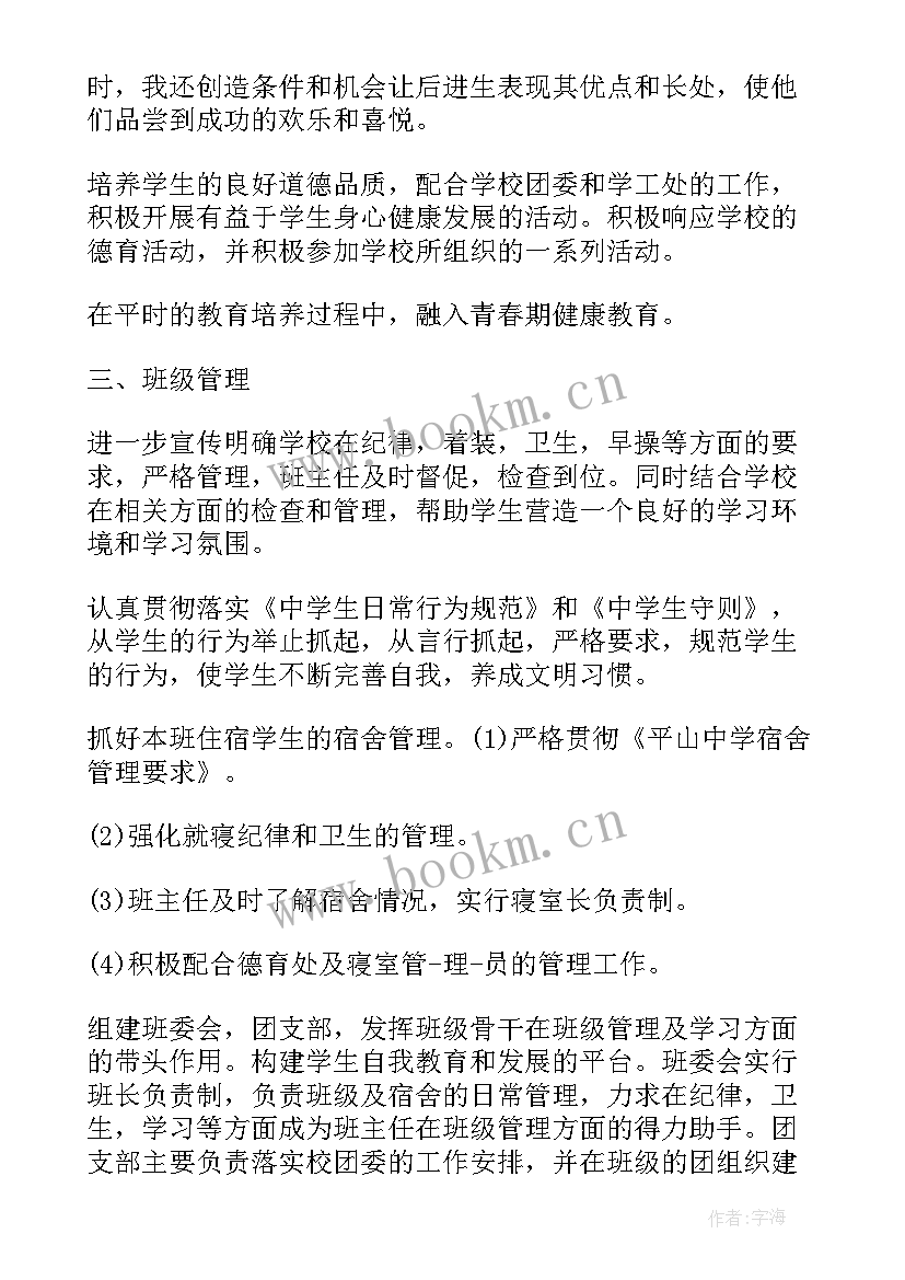 最新中职高二班主任工作计划总结(大全5篇)