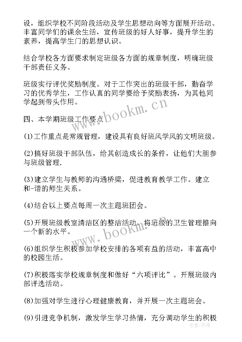 最新中职高二班主任工作计划总结(大全5篇)