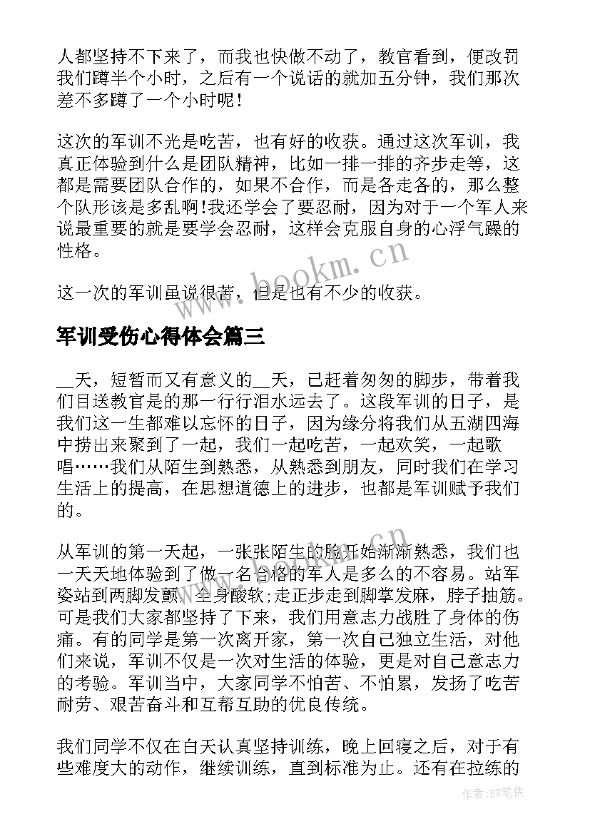 最新军训受伤心得体会(优质5篇)