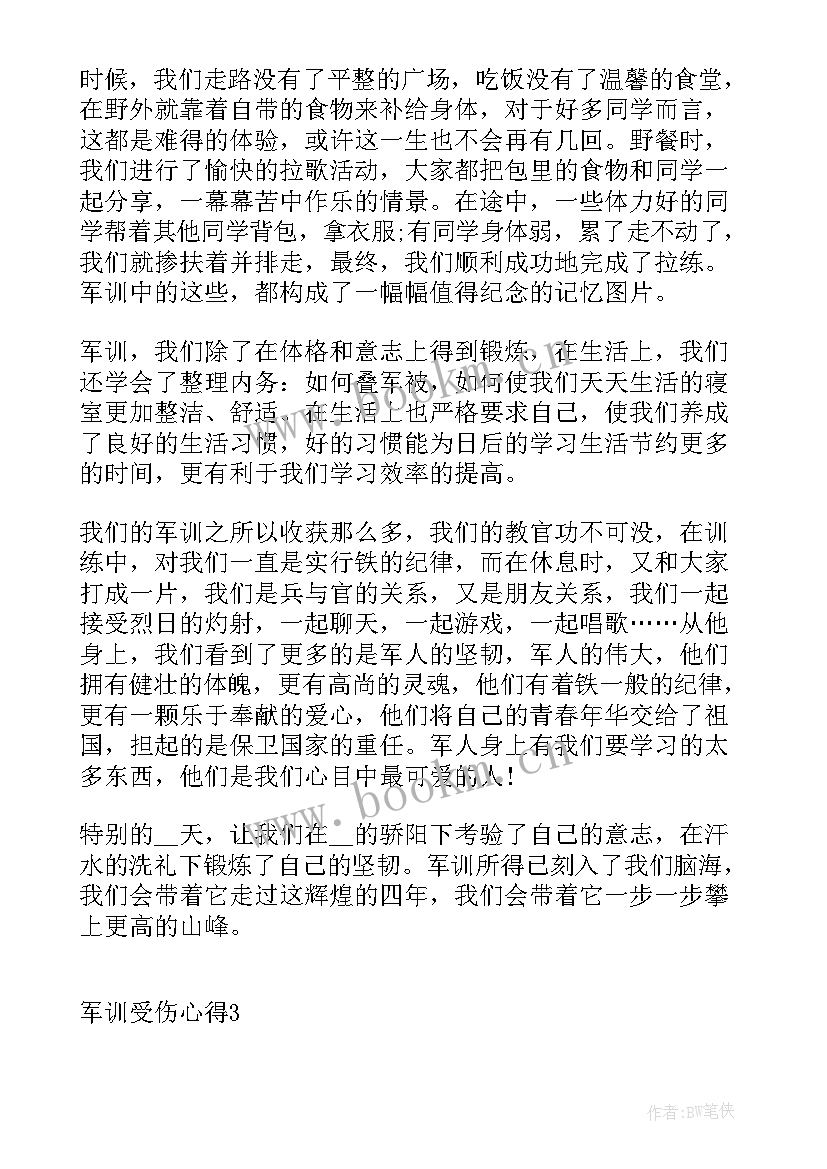 最新军训受伤心得体会(优质5篇)