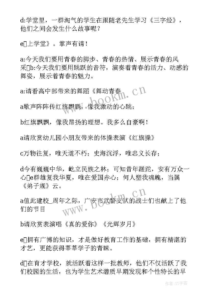 校庆标语口号(精选5篇)