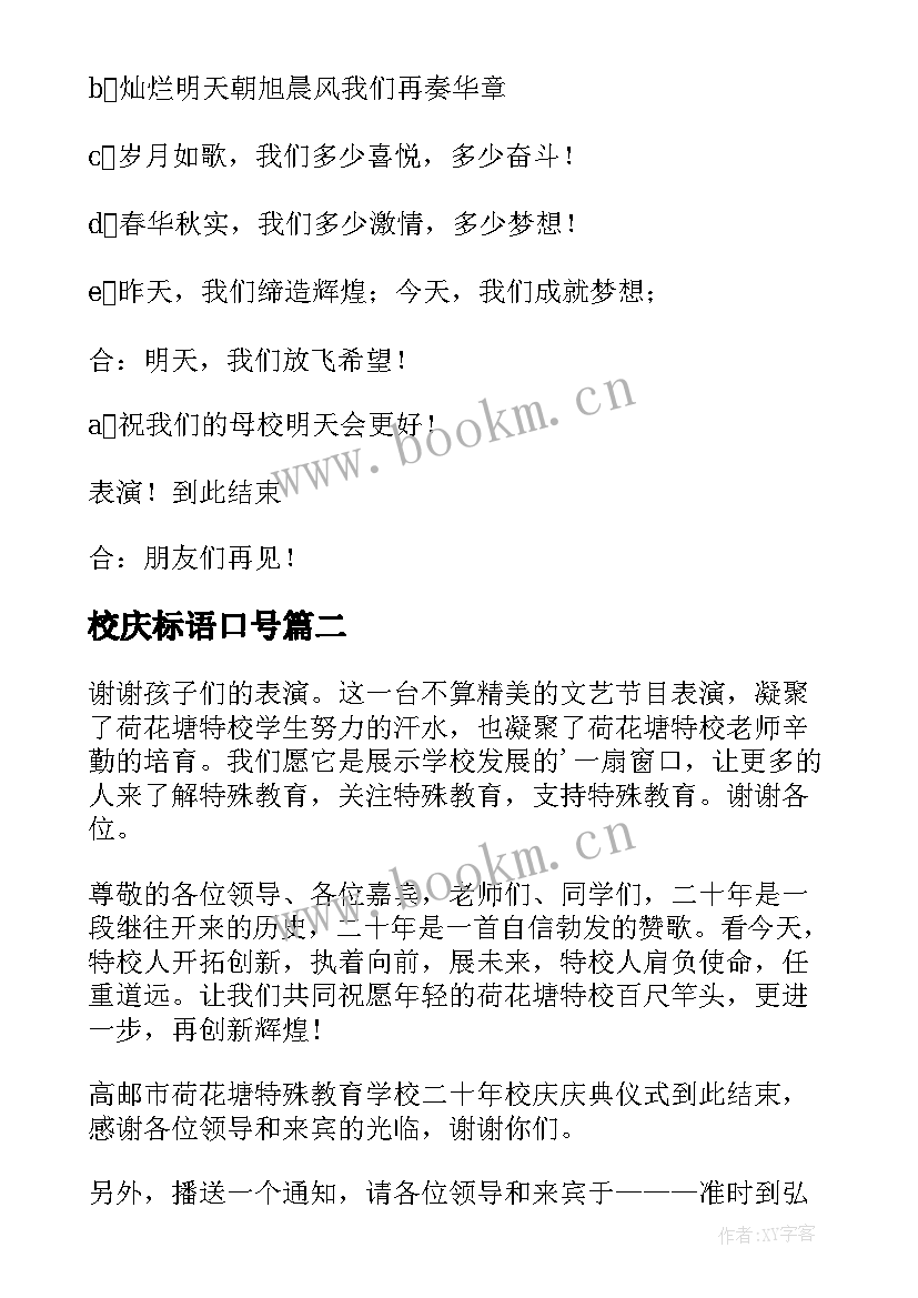 校庆标语口号(精选5篇)