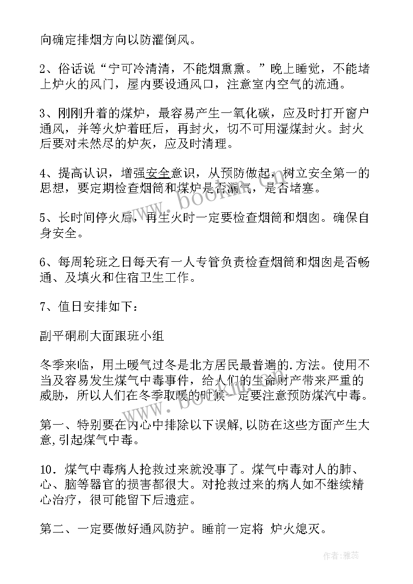 预防煤气中毒班会 预防煤气中毒班会教案(精选5篇)