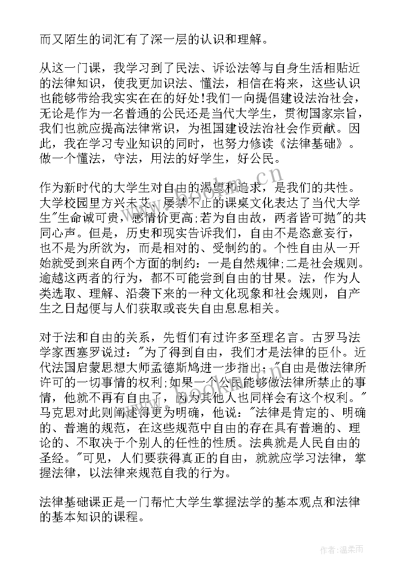 法律个人心得体会 法律知识个人学习心得(通用5篇)