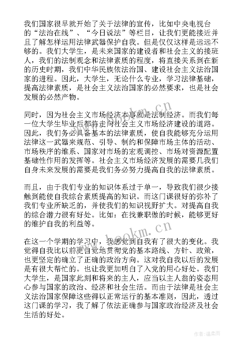 法律个人心得体会 法律知识个人学习心得(通用5篇)