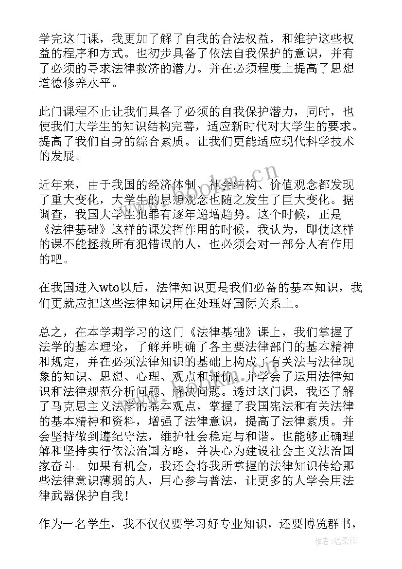 法律个人心得体会 法律知识个人学习心得(通用5篇)