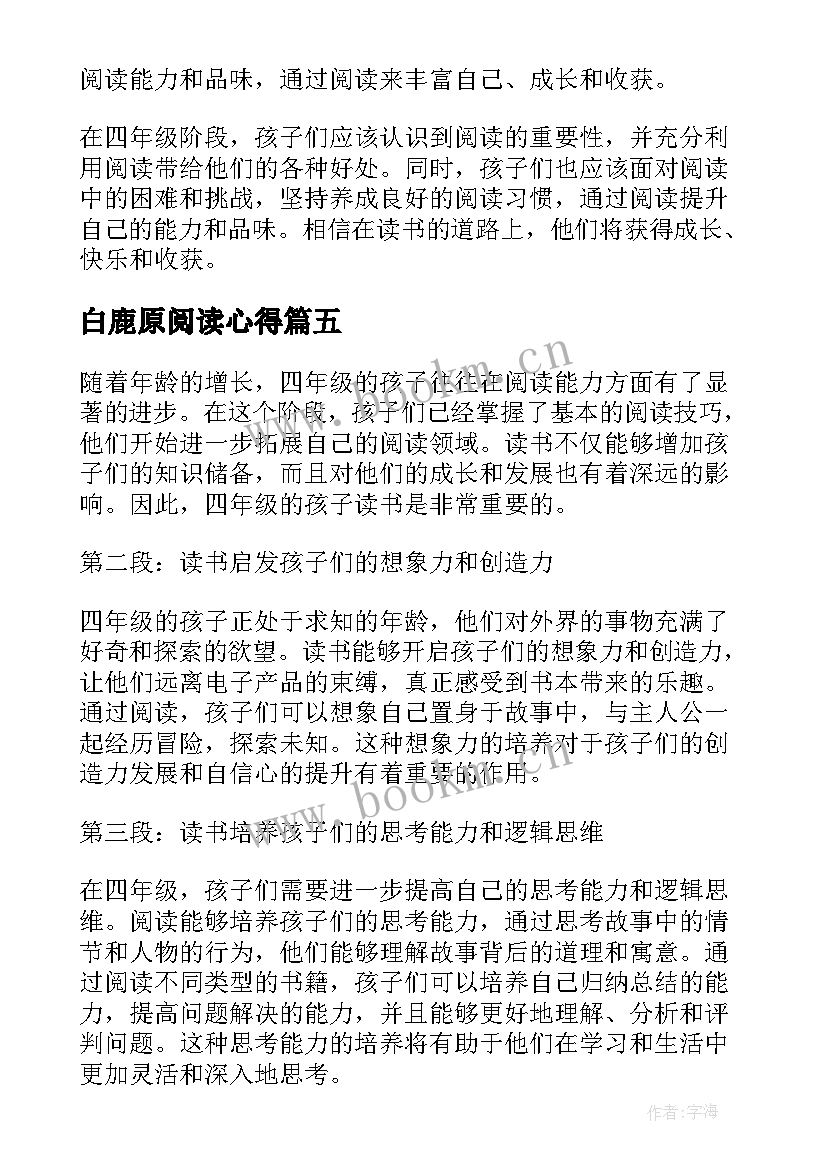 白鹿原阅读心得(优质6篇)