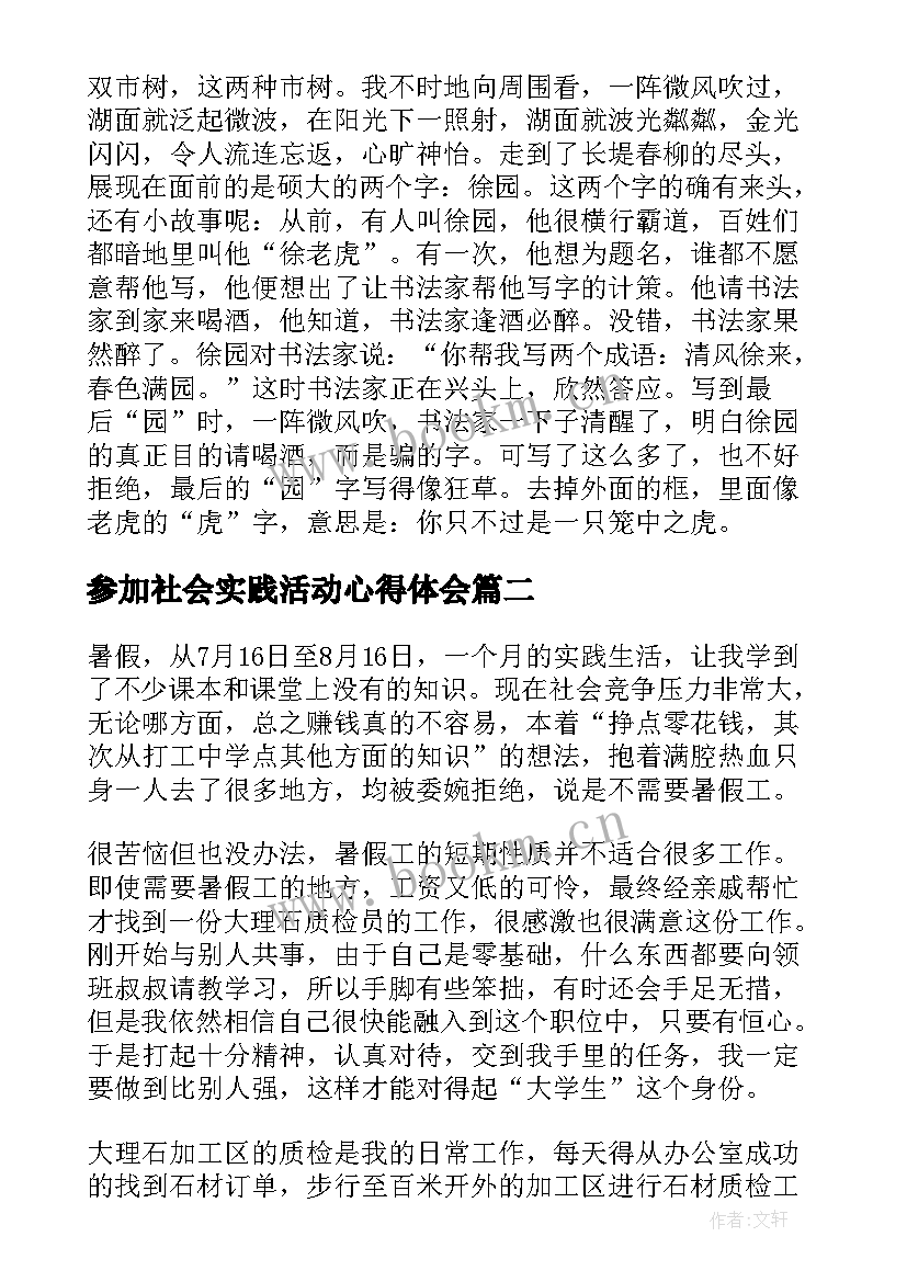 最新参加社会实践活动心得体会(精选5篇)