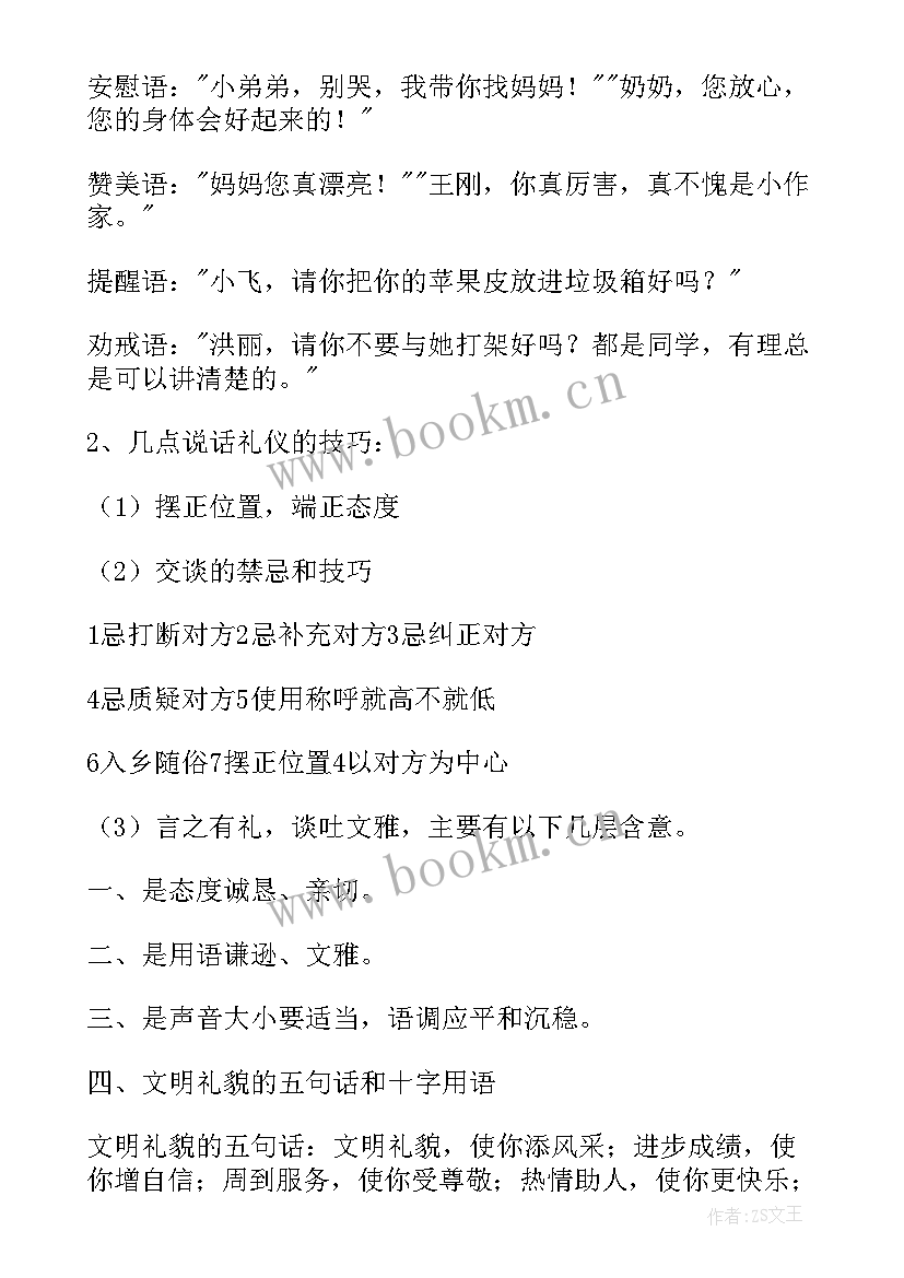 社区文明礼仪宣传 文明礼仪伴我行活动方案(优质5篇)