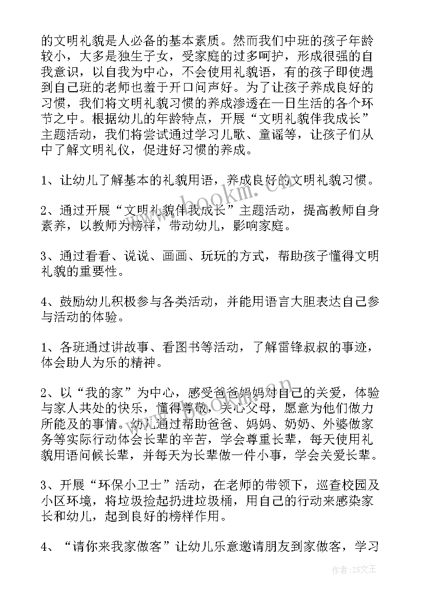 社区文明礼仪宣传 文明礼仪伴我行活动方案(优质5篇)