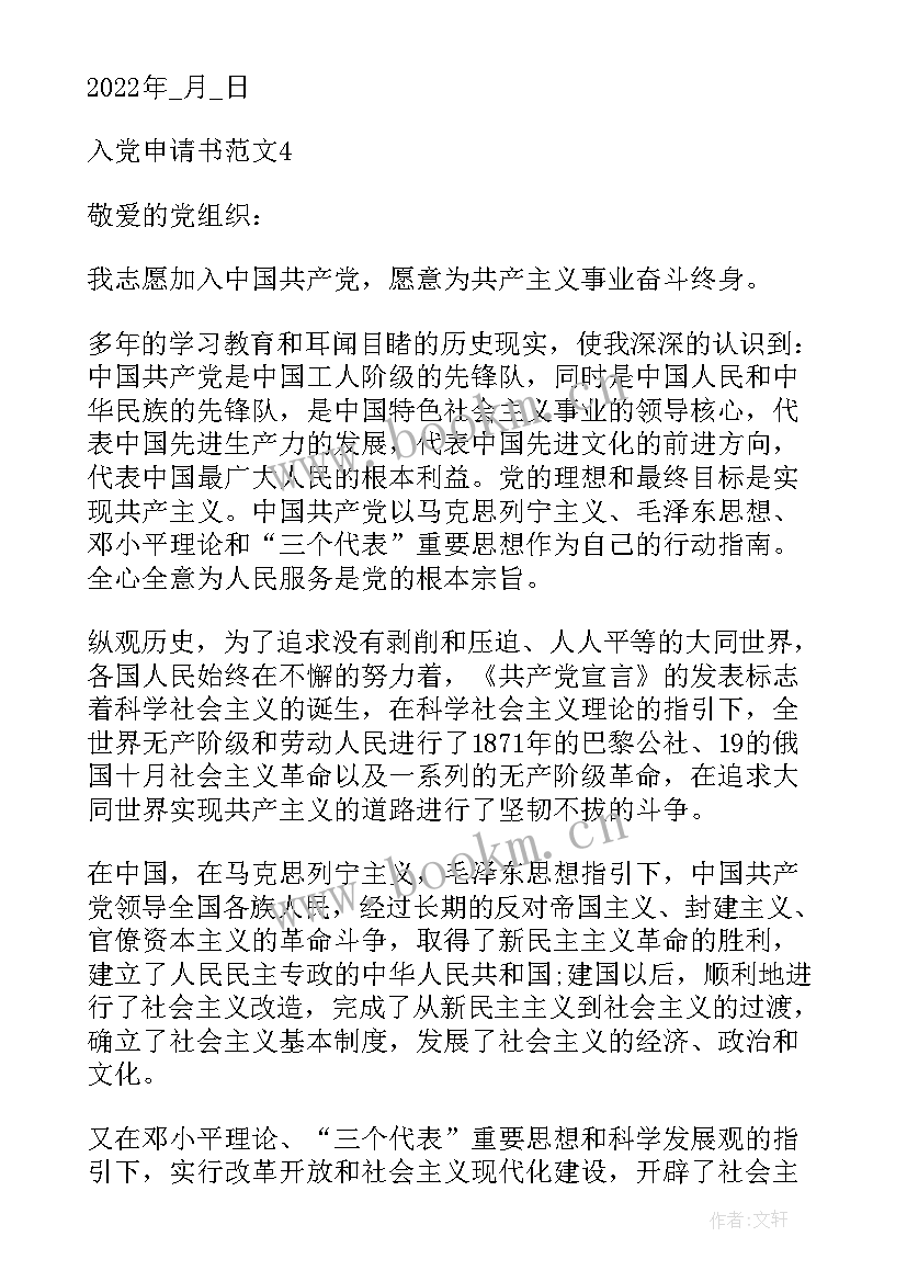 2023年部队士官入党申请书(优秀6篇)