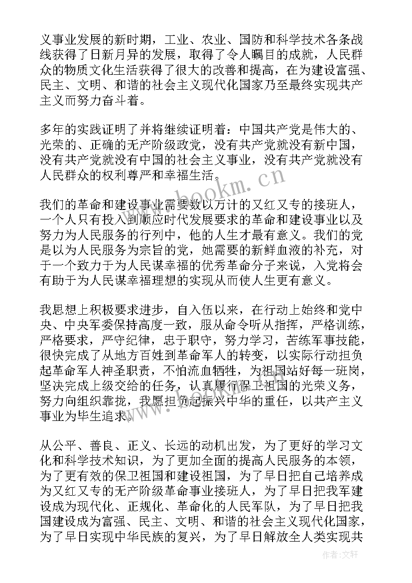 2023年部队士官入党申请书(优秀6篇)