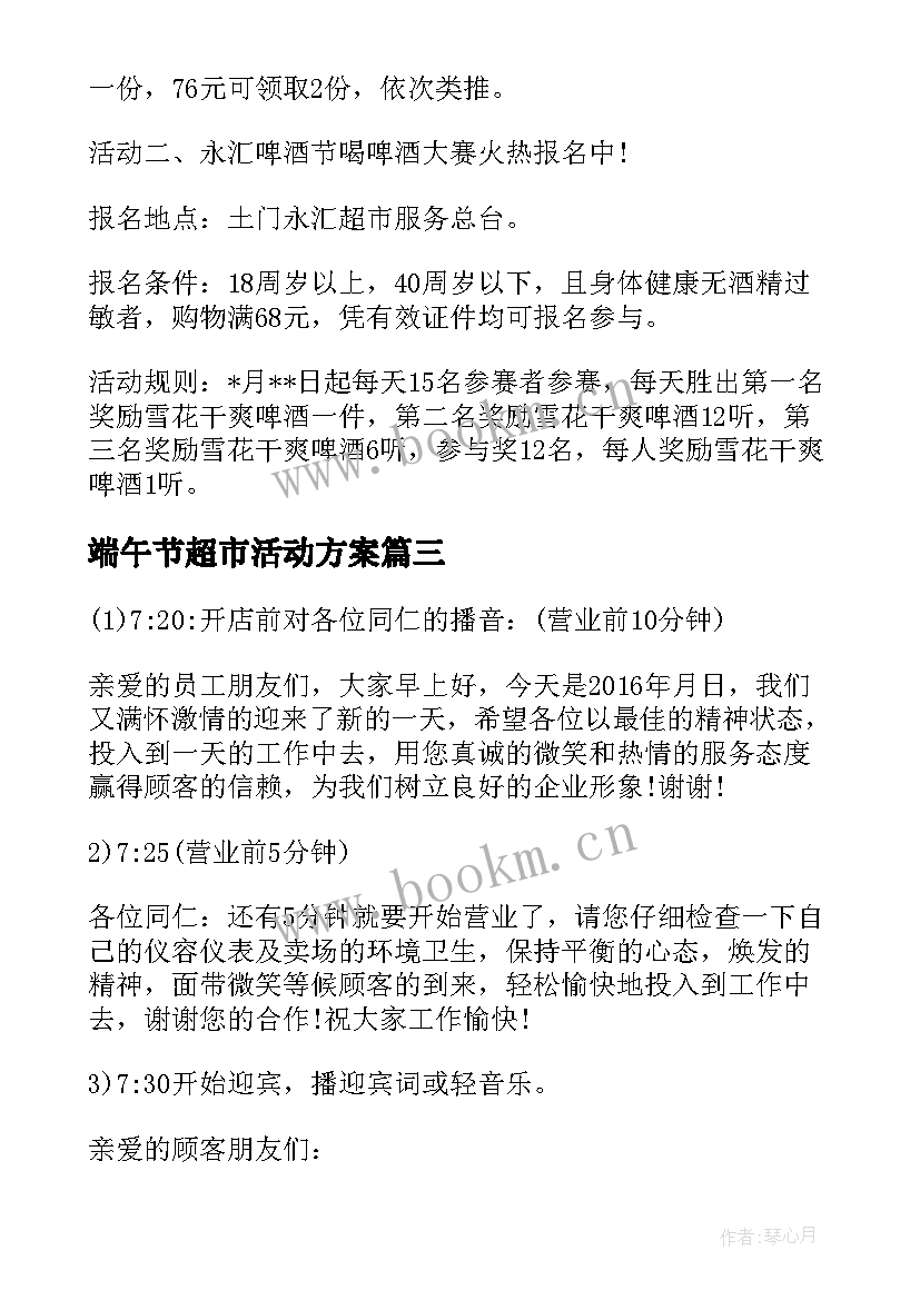 最新端午节超市活动方案(实用9篇)