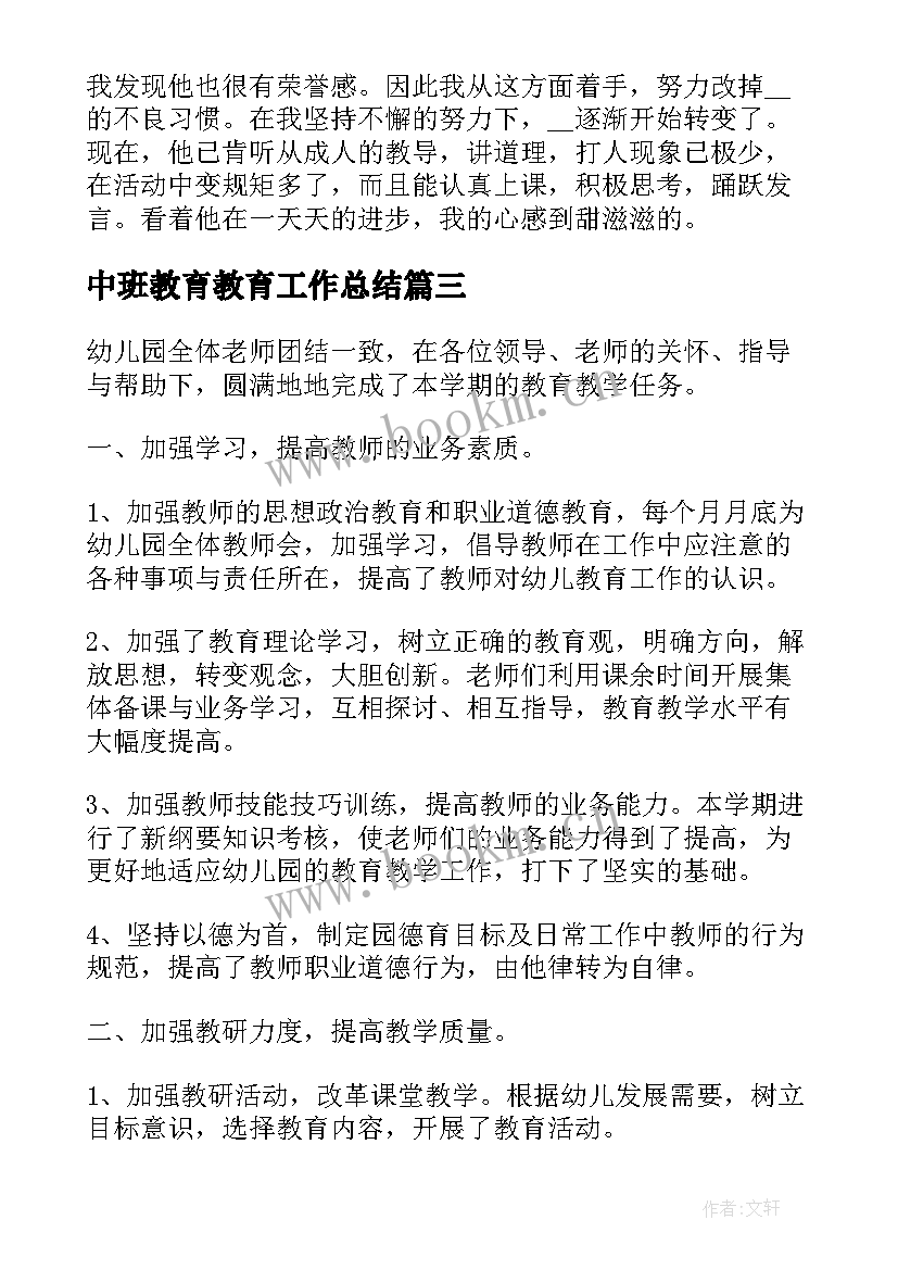 2023年中班教育教育工作总结 幼儿园中班安教育工作总结(汇总5篇)