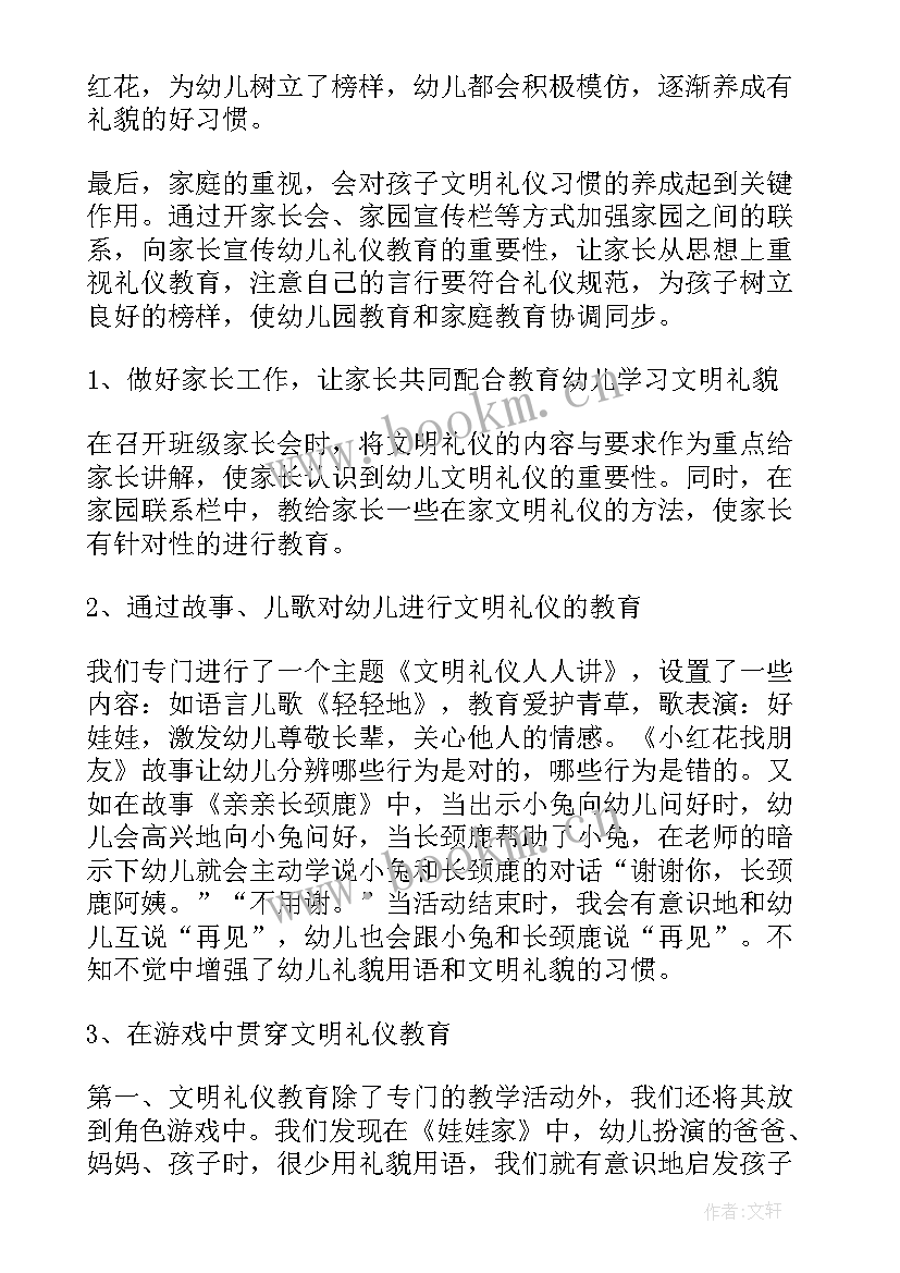 2023年中班教育教育工作总结 幼儿园中班安教育工作总结(汇总5篇)