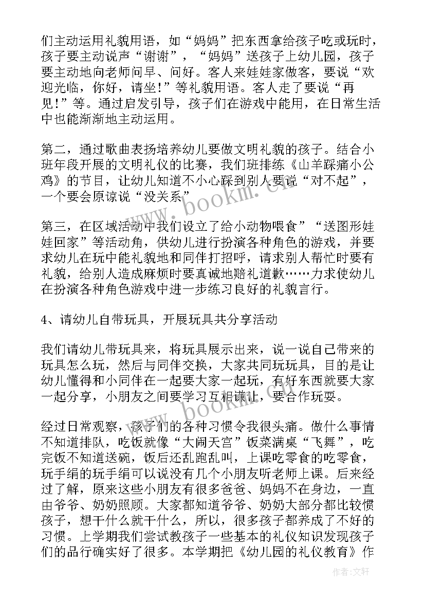 2023年中班教育教育工作总结 幼儿园中班安教育工作总结(汇总5篇)