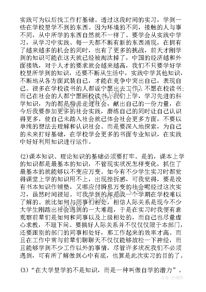 2023年实习期的个人总结 实习期个人工作总结(大全10篇)