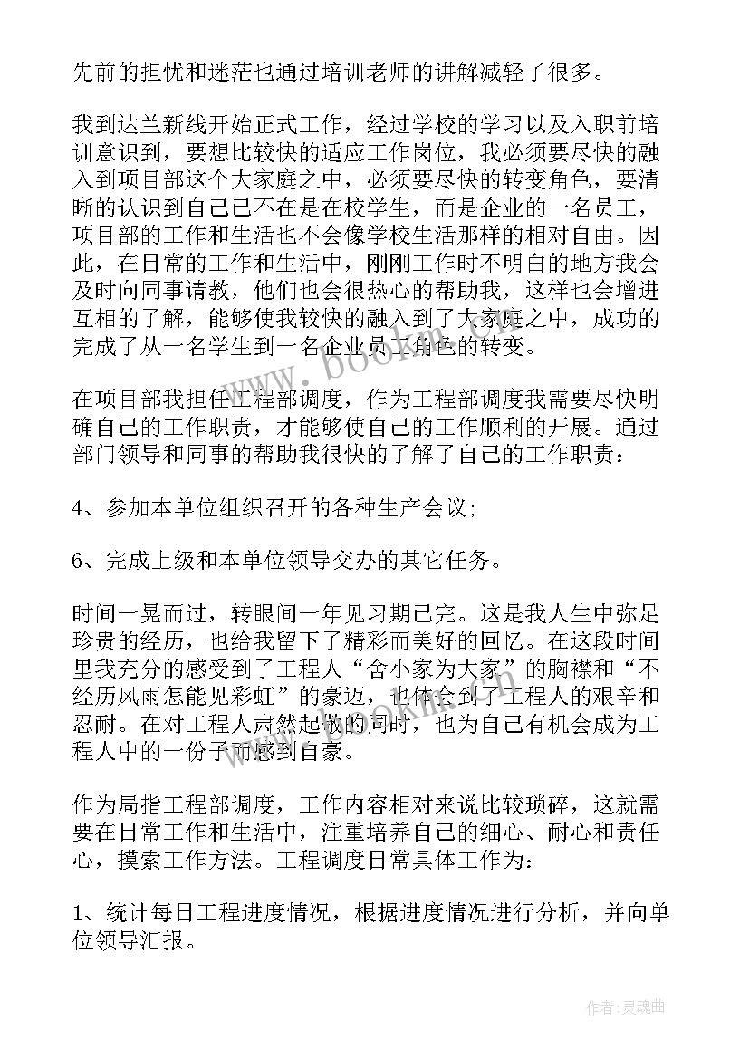 2023年实习期的个人总结 实习期个人工作总结(大全10篇)