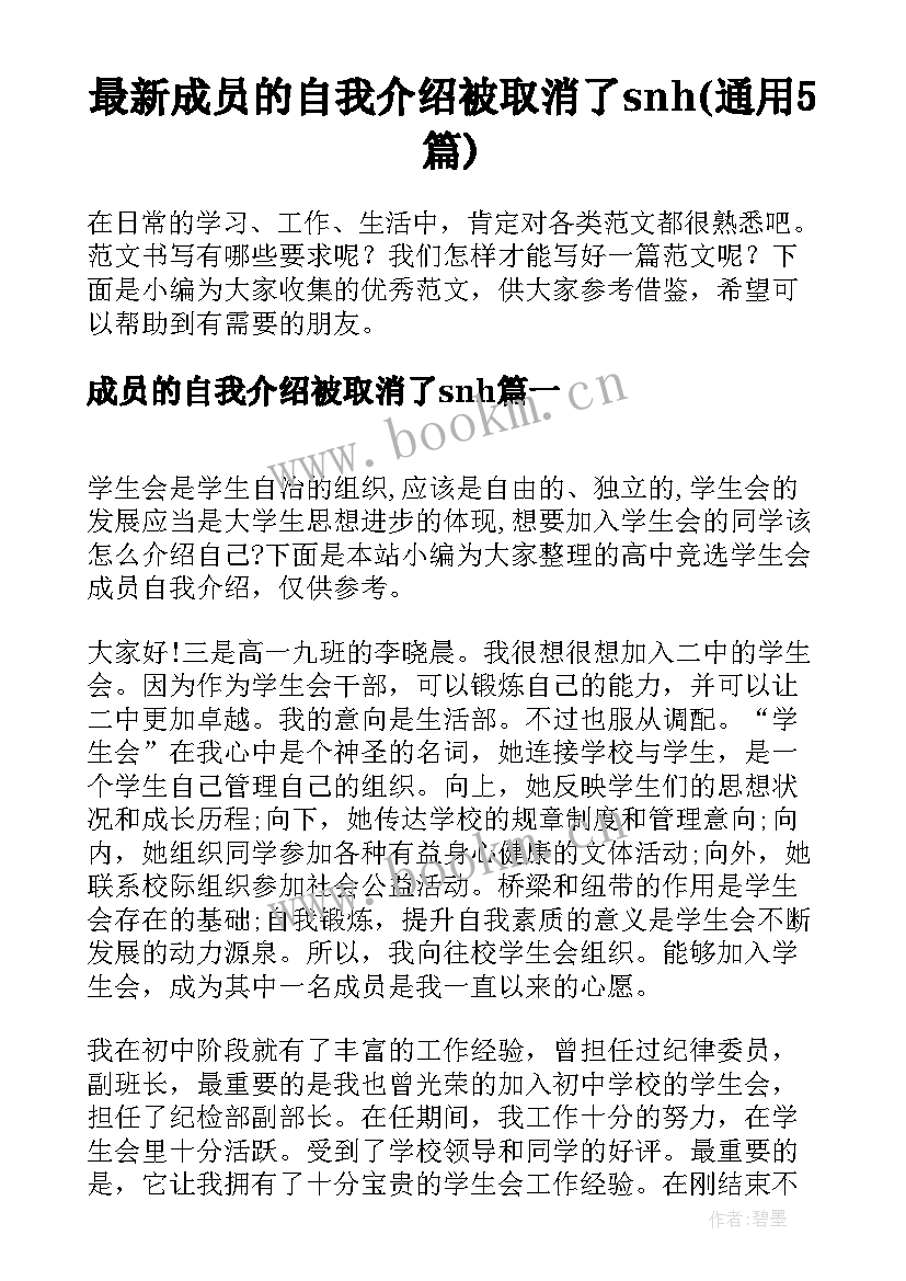 最新成员的自我介绍被取消了snh(通用5篇)