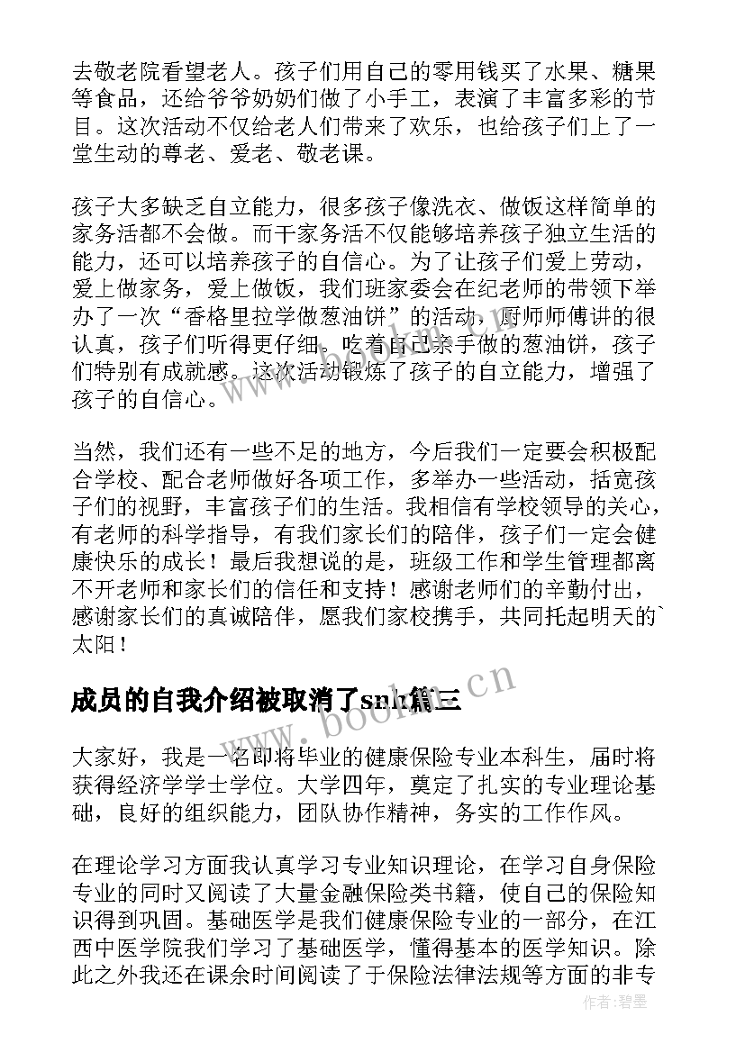 最新成员的自我介绍被取消了snh(通用5篇)