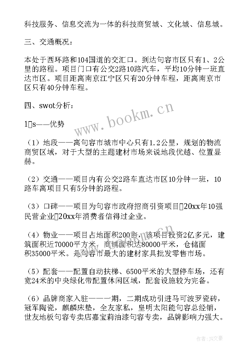 2023年商业招商工作计划表(大全5篇)