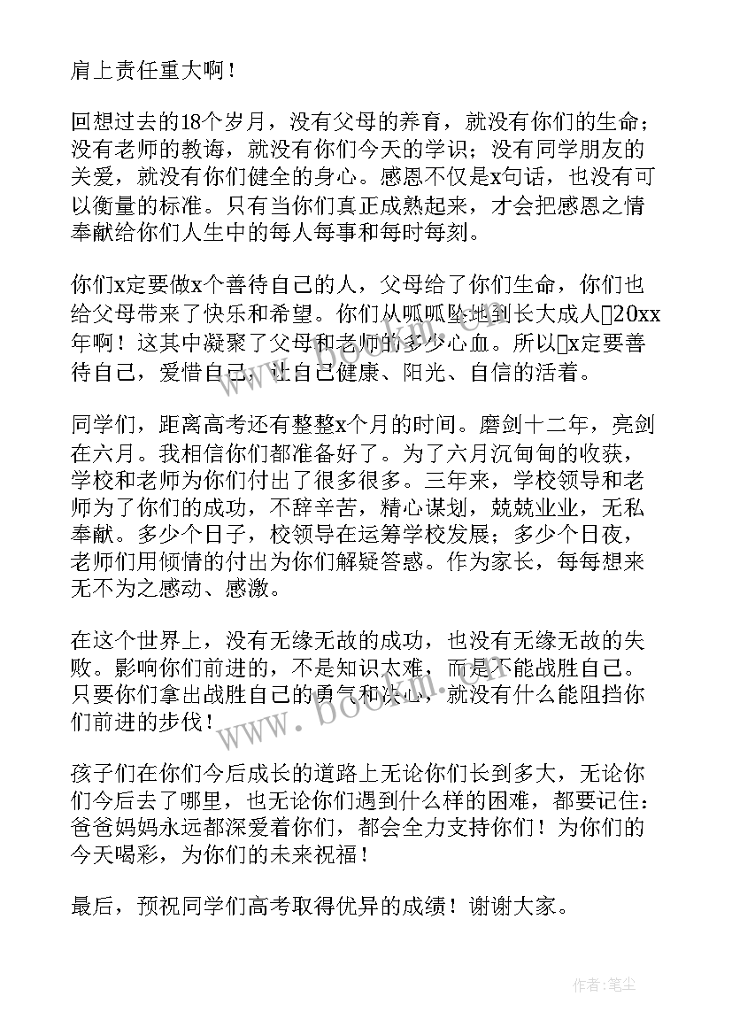 成人礼致辞 家长成人礼致辞(优秀5篇)